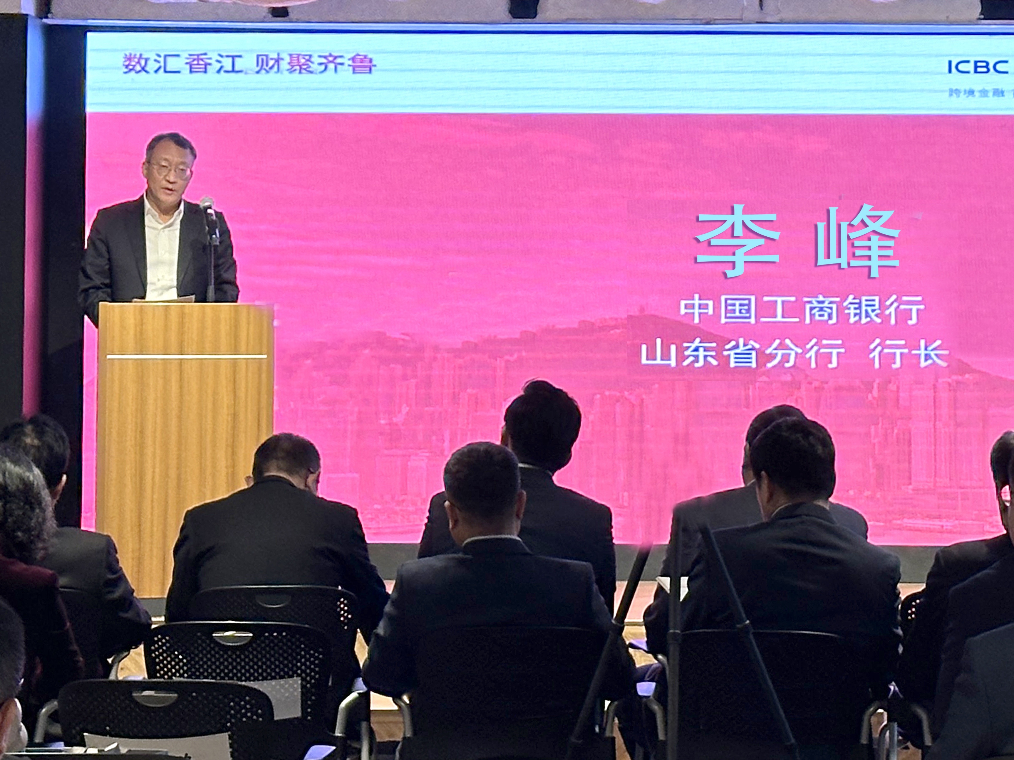 工银亚洲、华鲁集团、山东工行举办 “数汇香江 财聚齐鲁”活动-图3.jpg