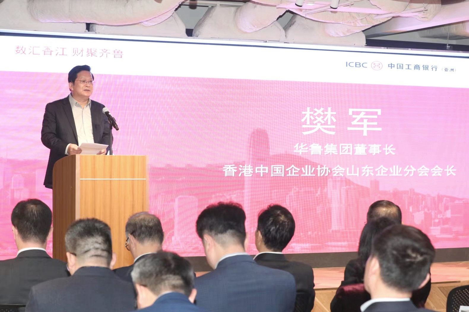 工银亚洲、华鲁集团、山东工行举办 “数汇香江 财聚齐鲁”活动-图1.jpg