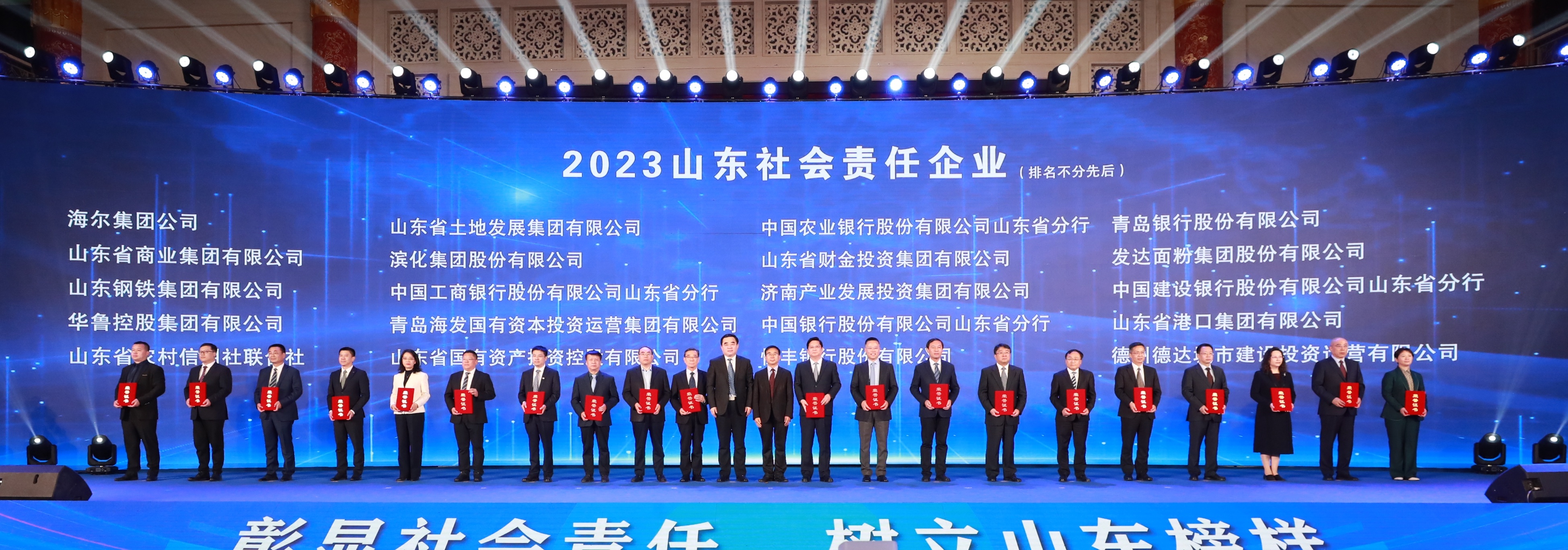 华鲁集团荣膺“2023山东社会责任企业”称号-1.jpg