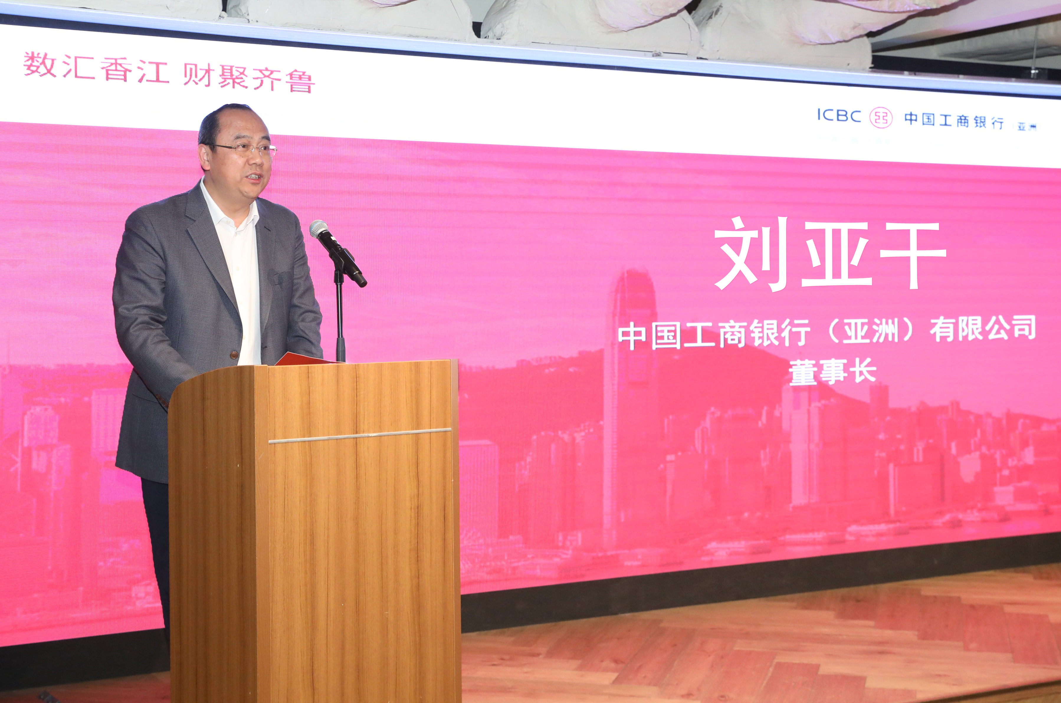 工银亚洲、华鲁集团、山东工行举办 “数汇香江 财聚齐鲁”活动-图2.jpg